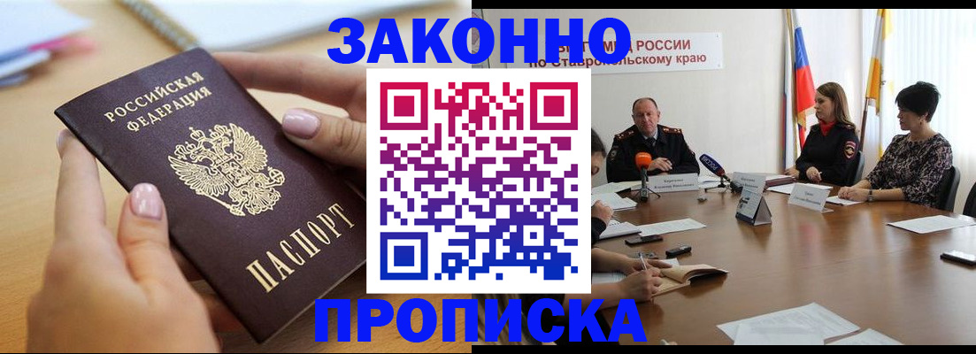 прописка для военкомата в Симферополе