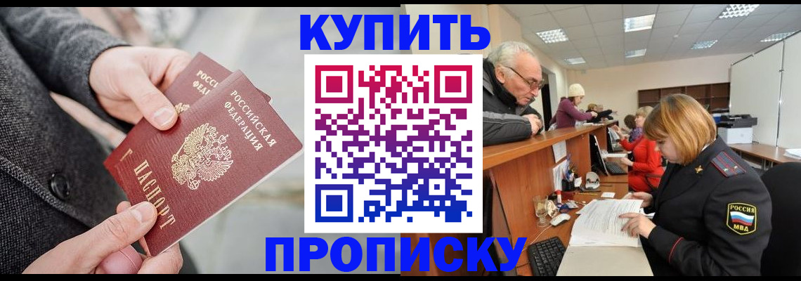 временная регистрация в квартире в Симферополе