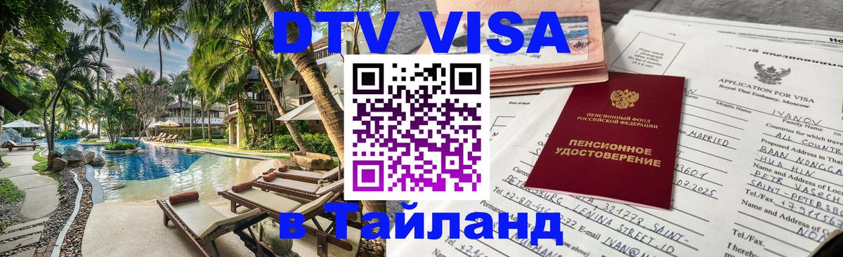 Цены на DTV визу в Таиланд — пакеты услуг, достаточно даже паспорта - 21.11.2025 